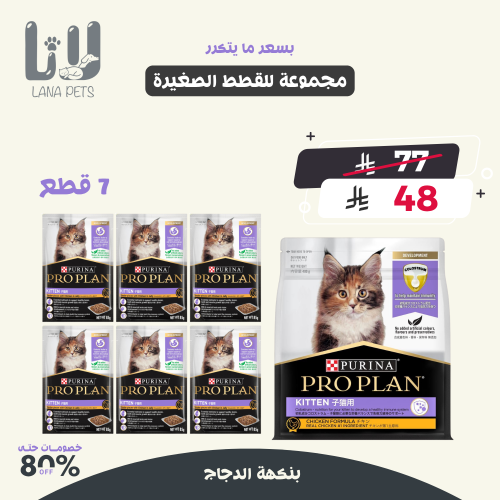 عروض لانا بيتس برو بلان طعام جاف ورطب 7 قطع للقطط...