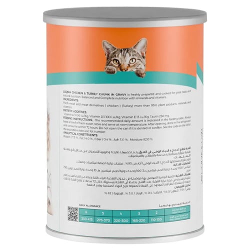 لقمه طعام رطب للقطط قطع الدجاج والديك الرومي بالمر...