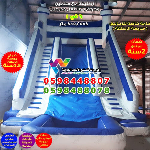 زحليقة مائية سلمين 8 متر × 5.25 متر × 8 متر