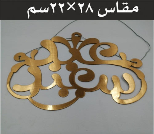 تعليقات العيد 08