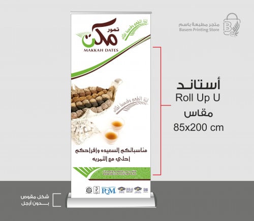 أستاند رول أب أكس