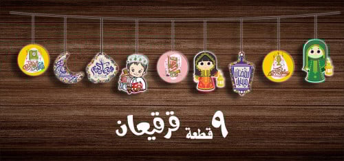 قرقيعان زينة رمضان ملونة 01