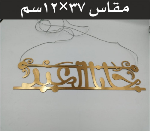 تعليقات العيد 03