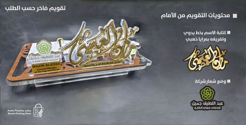 تقويم فاخر حسب الطلب العميل