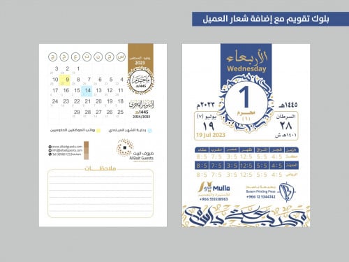 بلوك تقويم هجري ( إضافة شعار العميل ) عدد 4 حبات