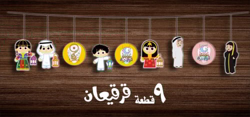 قرقيعان زينة رمضان ملونة 03