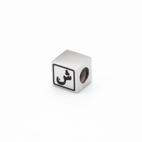 مد حرف الشين