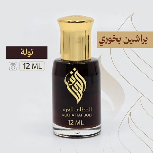 براشين بخوري