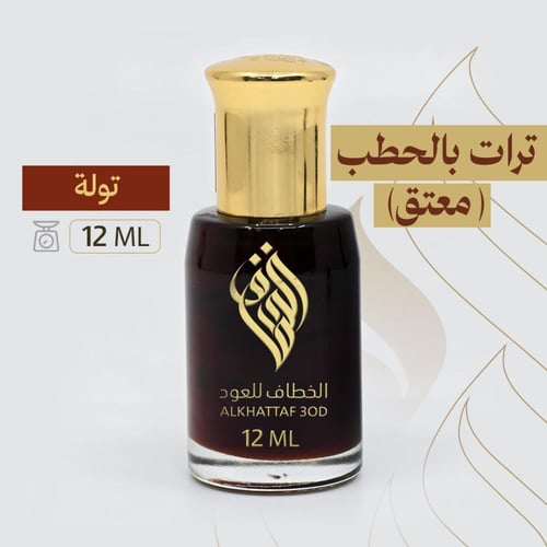 ترات بالحطب (معتق)