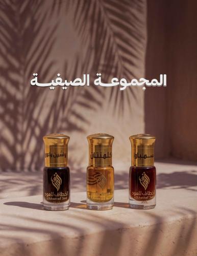 المجموعة الصيفية