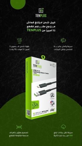 سلك ايفون اصلي تن بلس