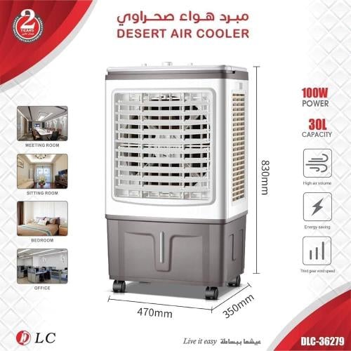 مكيف DLC سعة 30 لتر