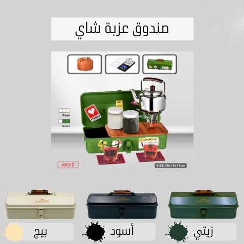 صندوق طقم عزبة شاي للرحلات تصميم متكامل ومتين للبر...