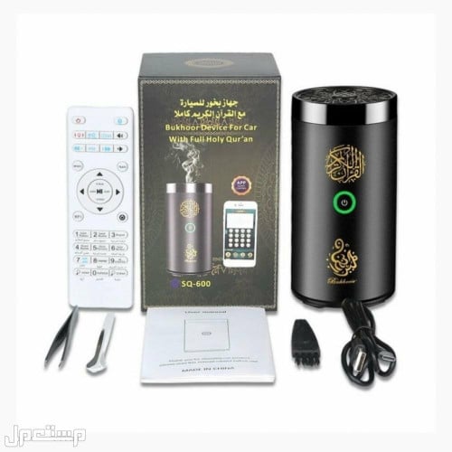 مبخرة الكترونية مع سماعة القران الكريم