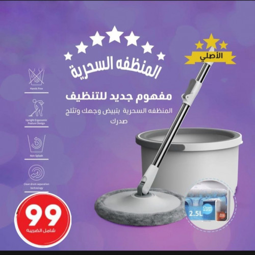 ممسحة الارضيات السحرية