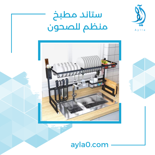 استاند مطبخ منظم للصحون