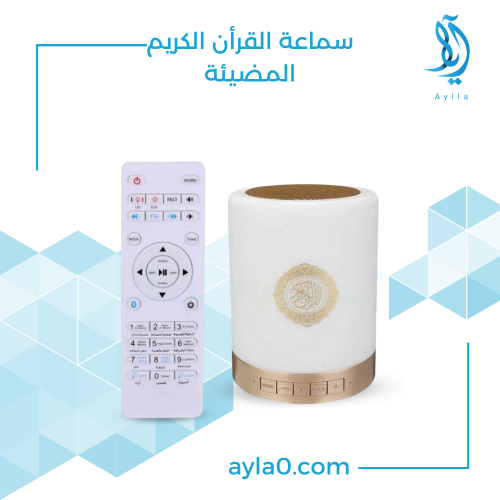 سماعة القران الكريم المضيئة مع ريموت تحكم
