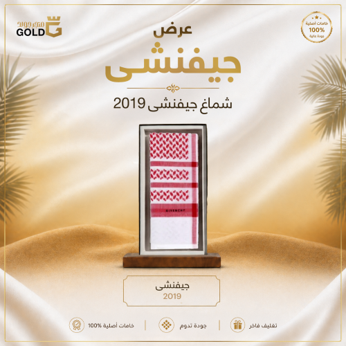 جيفنشي 2019