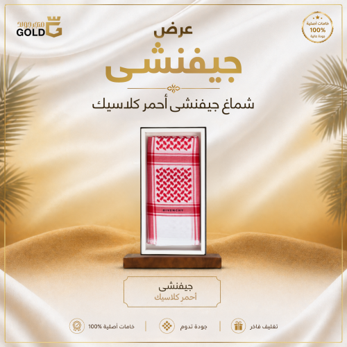 شماغ جفنشي أحمر كلاسيك