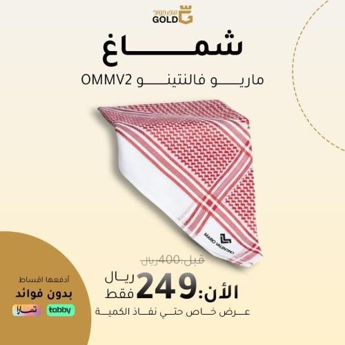 شماغ ماريو فالنتينو OMMV2