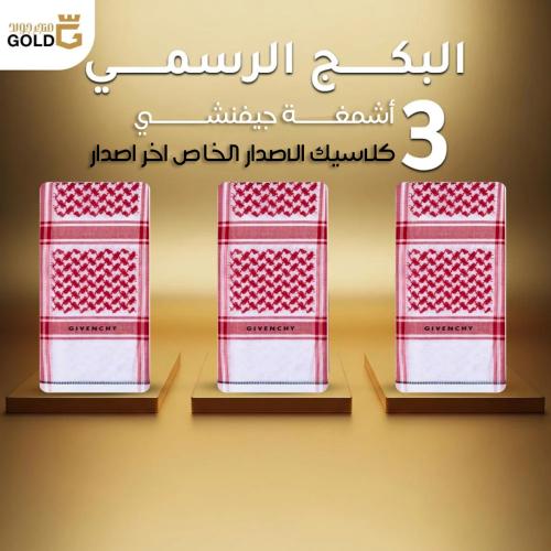 بكج 3 أشمغة جيفنشي كلاسيك الاصدار الخاص اخر اصدار