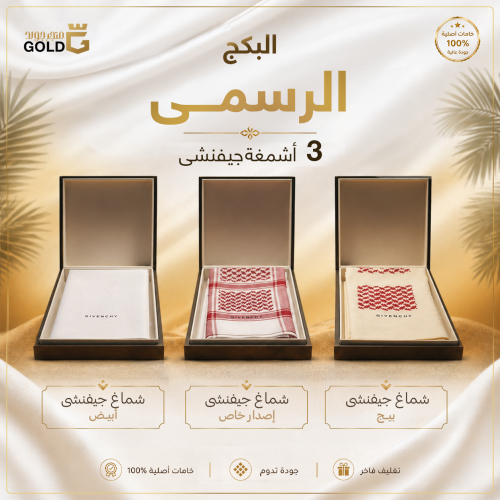 عرض 3 شماغ جيفنشي