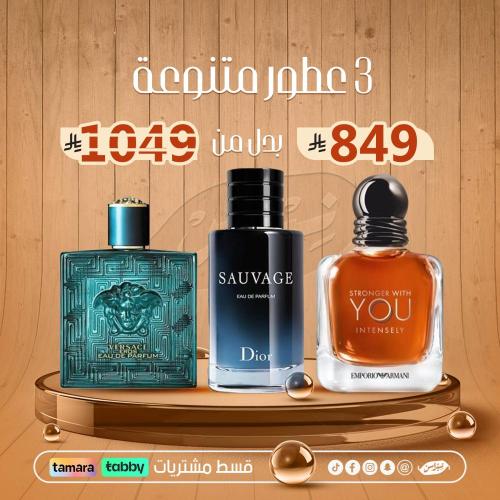 عطر سوفاج +عطر يو +عطر فرزاتشي \\\\\= اقوي 3 عطور...