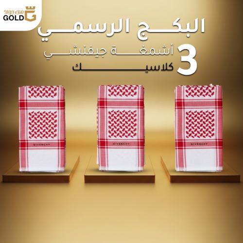 البكج الرسمي 3 أشمغة جيفنشي كلاسيك