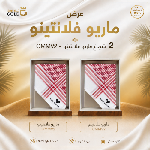 عرض شماغين OMMV2 ماريو فلانتينو