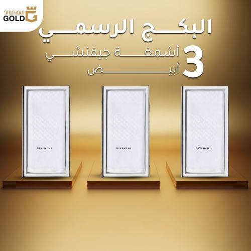 البكج الرسمي 3 أشمغة جيفنشي أبيض