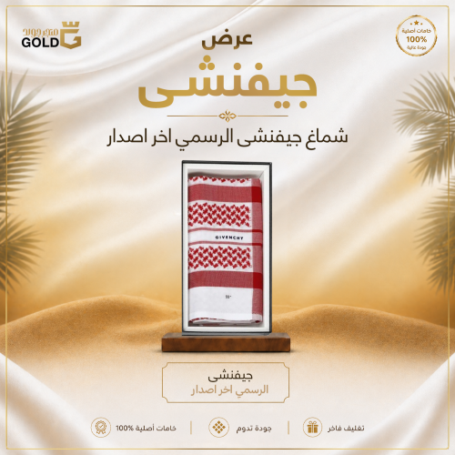 شماغ جفنشي الرسمي اخر اصدار