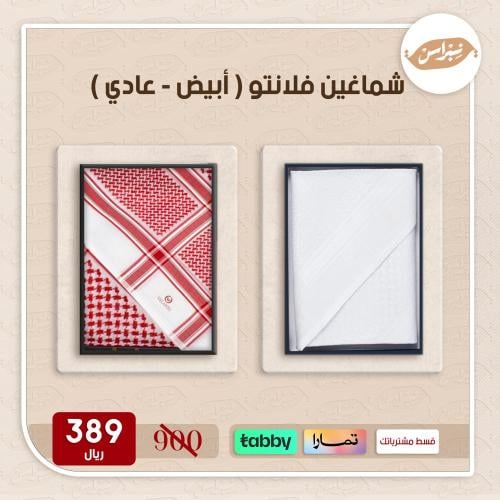 شماغين فلانتو ( أبيض - عادي)