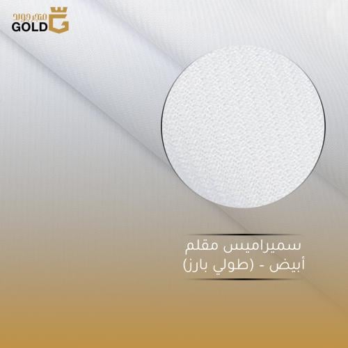 سميراميس مقلم (طولي بارز) – ابيض