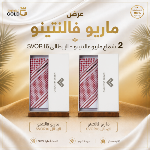 عرض شماغين ماريو فالنتينو SVOR16 الإيطالي