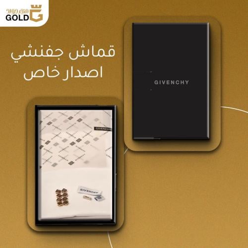 قماش جفنشي اصدار خاص