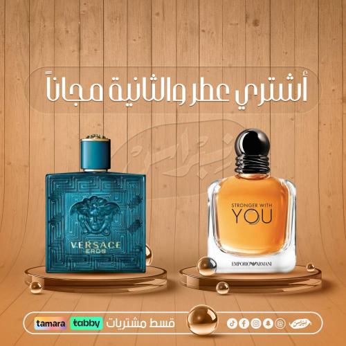 عطر عليك وعطر علينا ( يو + فرزاتشي )
