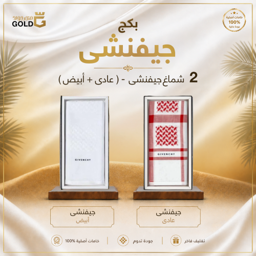 بكج جفنشي ‏- شماغين(عادي-أبيض)