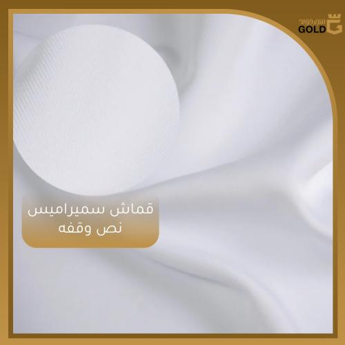 قماش سميراميس / نص وقفه