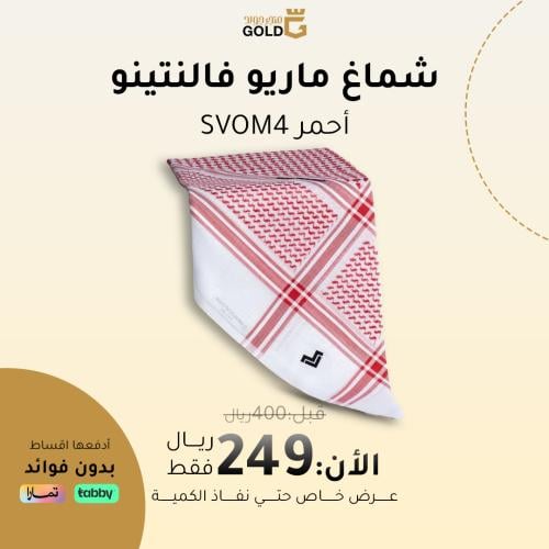 شماغ ماريو فالنتينو أحمر SVOM4