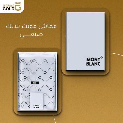 قماش مونت بلانك صيفي