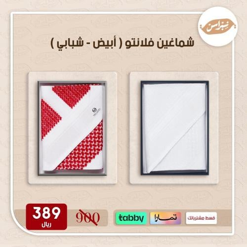 شماغين فلانتو (أبيض - شبابي)