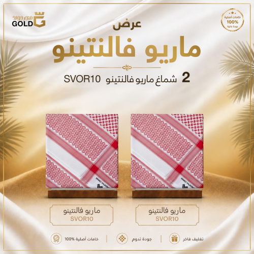 عرض شماغين ماريو فالنتينو - SVOR10