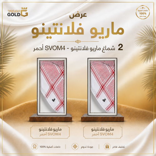 عرض شماغين ماريو فالنتينو أحمر SVOM4