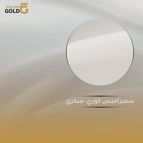 سميراميس كوري -سكري