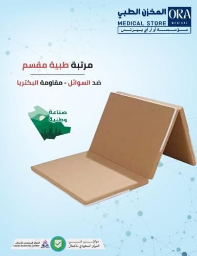 مرتبة طبية مقسمة