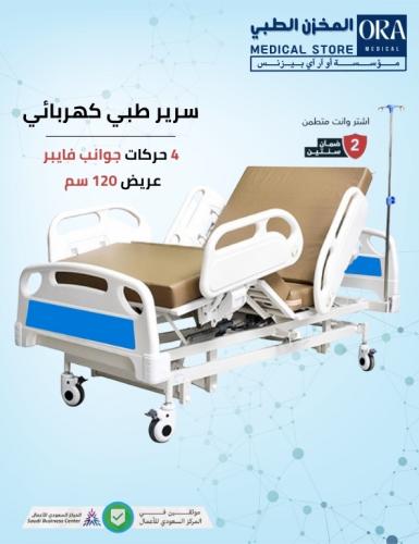 سرير كهربائي 4 حركات فايبر عريض 120 سم