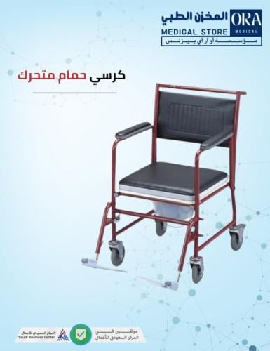كرسي حمام – احمر