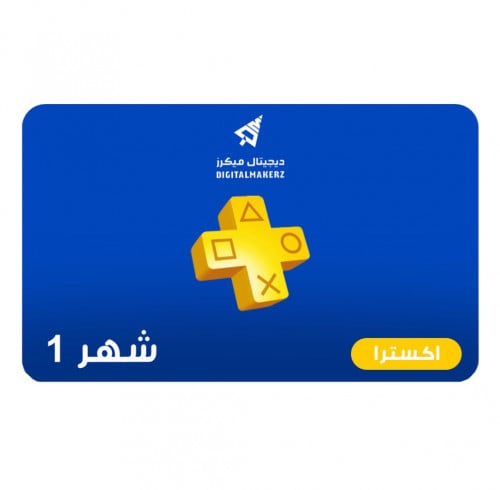 اشتراك بلايستيشن بلس " اضافي" 1 شهر