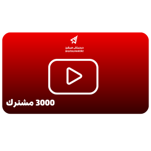 باقة اضافة 3000 مشترك يوتيوب