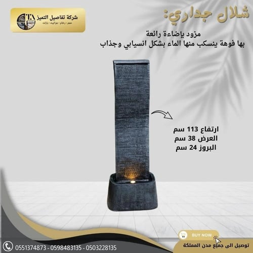 شلال جداري أسود فاخر مقاسين